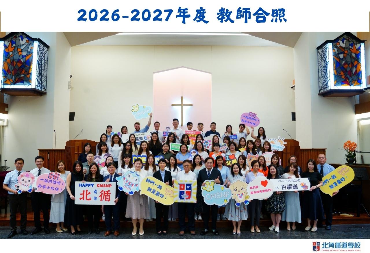 26-27年度教師合照