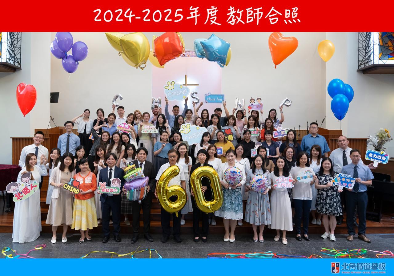 24-25年度教師合照