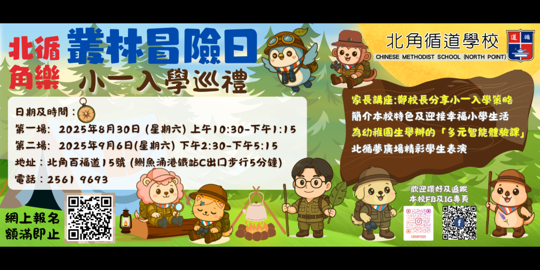獲派中學